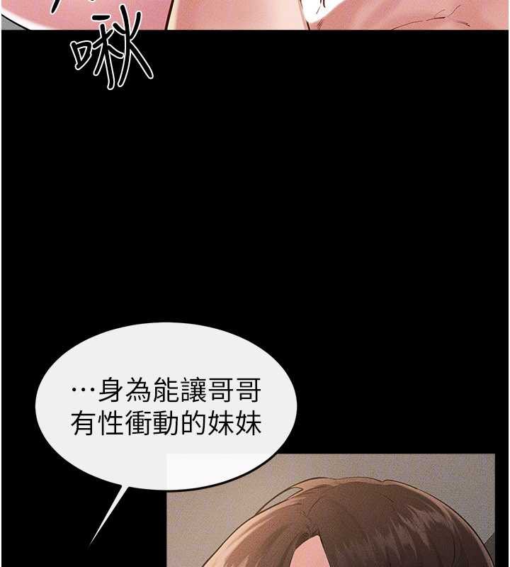 《繼母與繼姐》漫画 第91話-還好我能讓哥哥有感覺