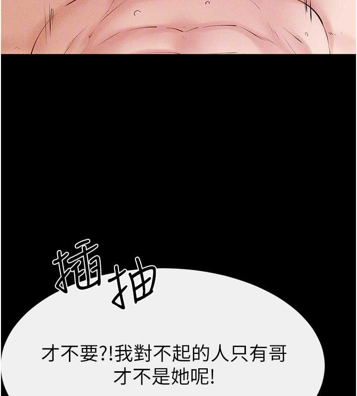 《繼母與繼姐》漫画 第91話-還好我能讓哥哥有感覺