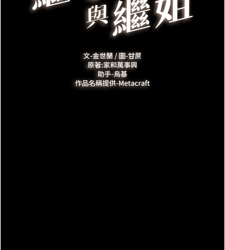 《繼母與繼姐》漫画 第92話-挨打的感覺好奇怪