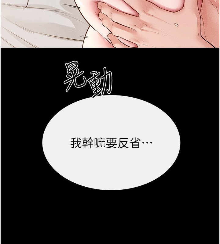 《繼母與繼姐》漫画 第92話-挨打的感覺好奇怪