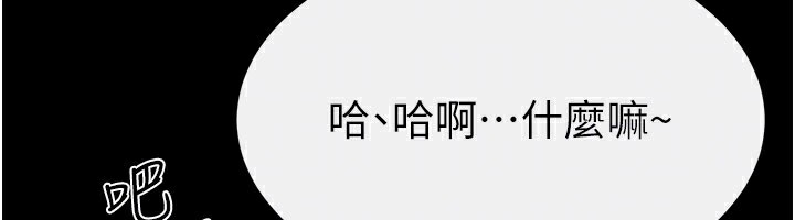 《繼母與繼姐》漫画 第92話-挨打的感覺好奇怪