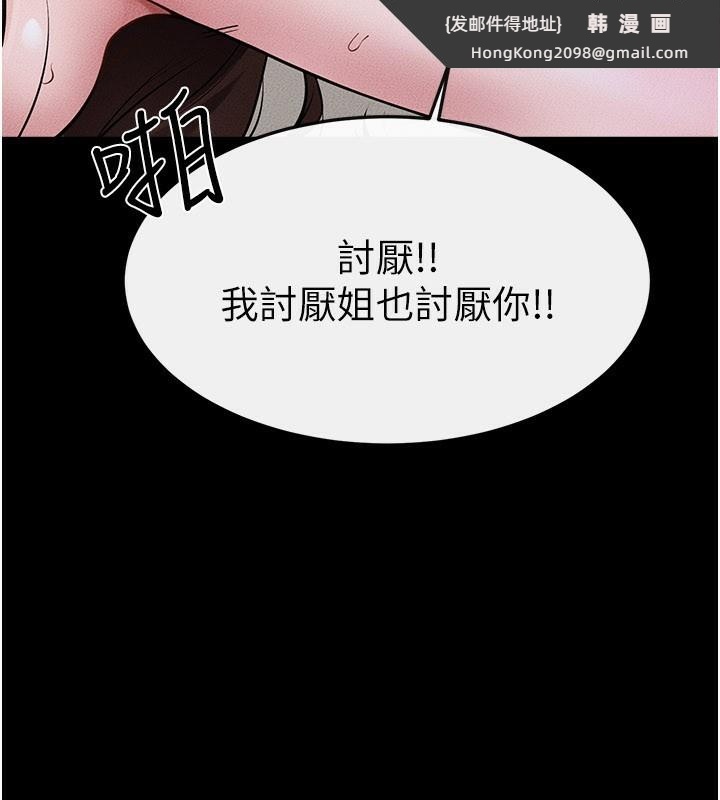 《繼母與繼姐》漫画 第92話-挨打的感覺好奇怪