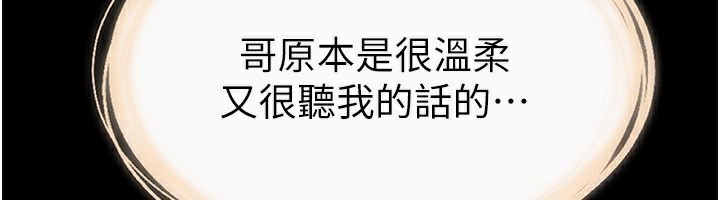 《繼母與繼姐》漫画 第92話-挨打的感覺好奇怪