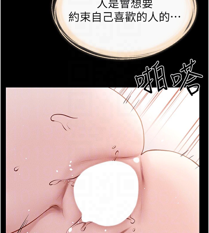 《繼母與繼姐》漫画 第92話-挨打的感覺好奇怪