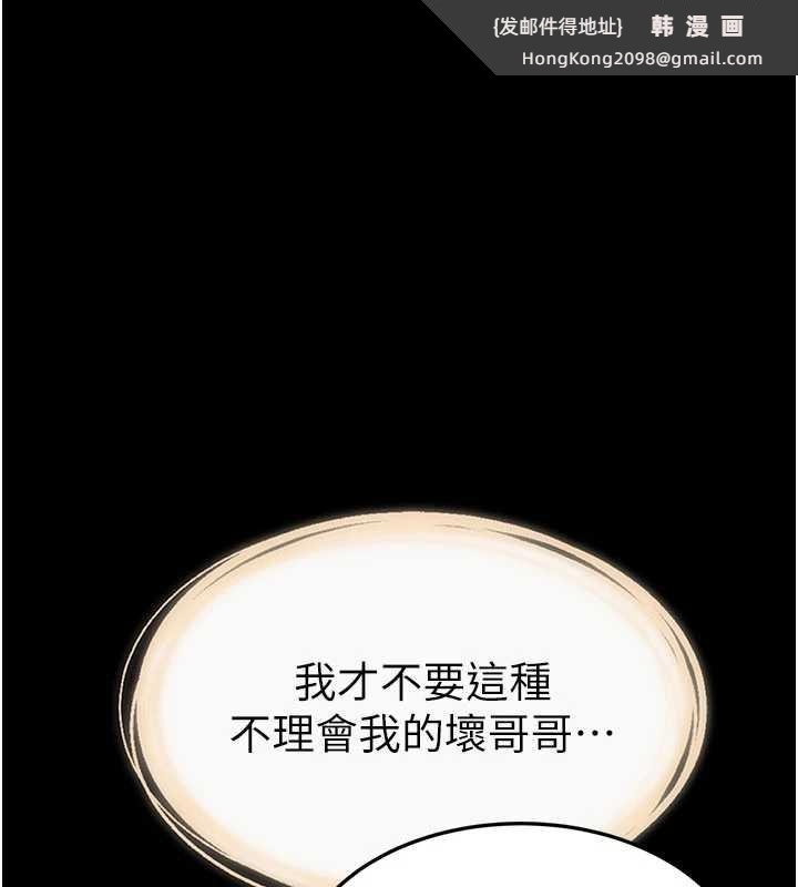 《繼母與繼姐》漫画 第93話-人家還想被你教訓♥