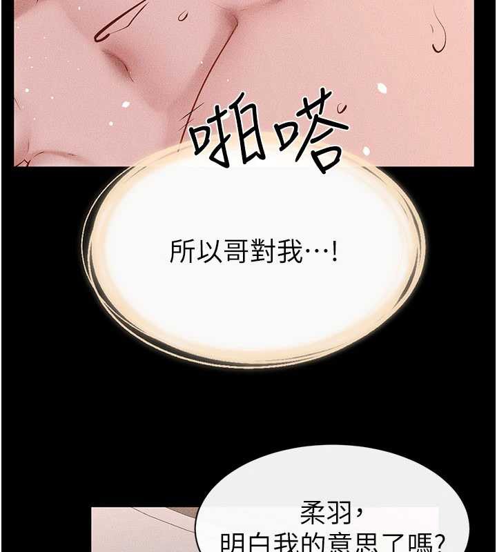 《繼母與繼姐》漫画 第93話-人家還想被你教訓♥