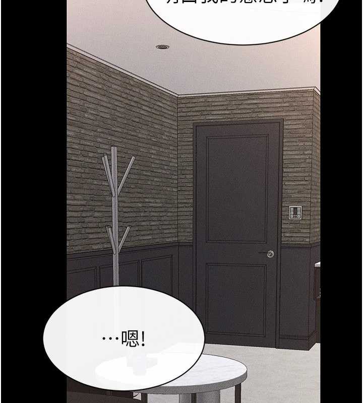 《繼母與繼姐》漫画 第93話-人家還想被你教訓♥