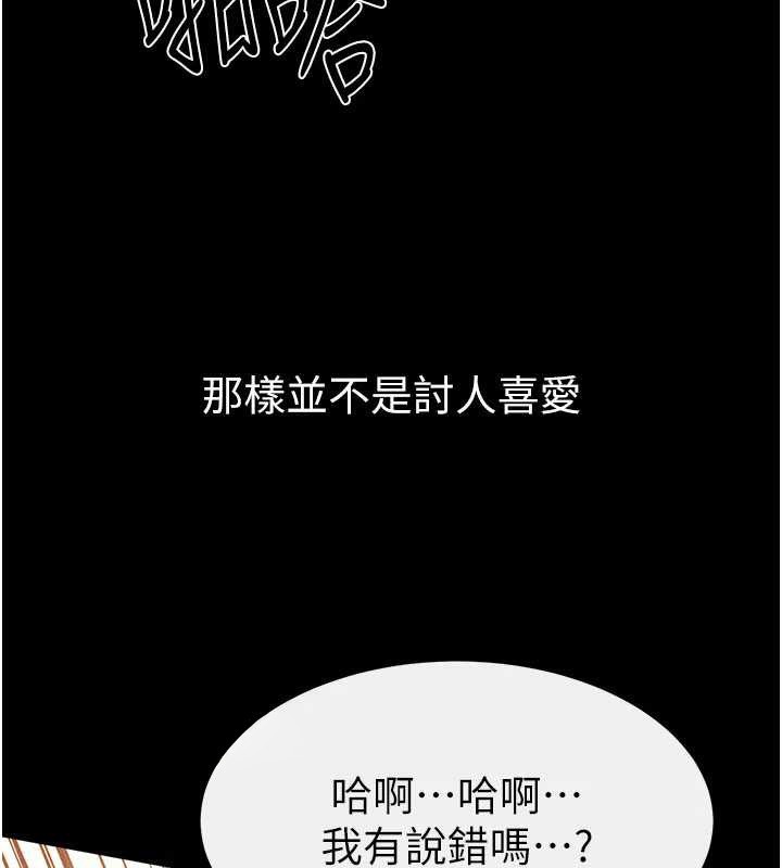《繼母與繼姐》漫画 第93話-人家還想被你教訓♥