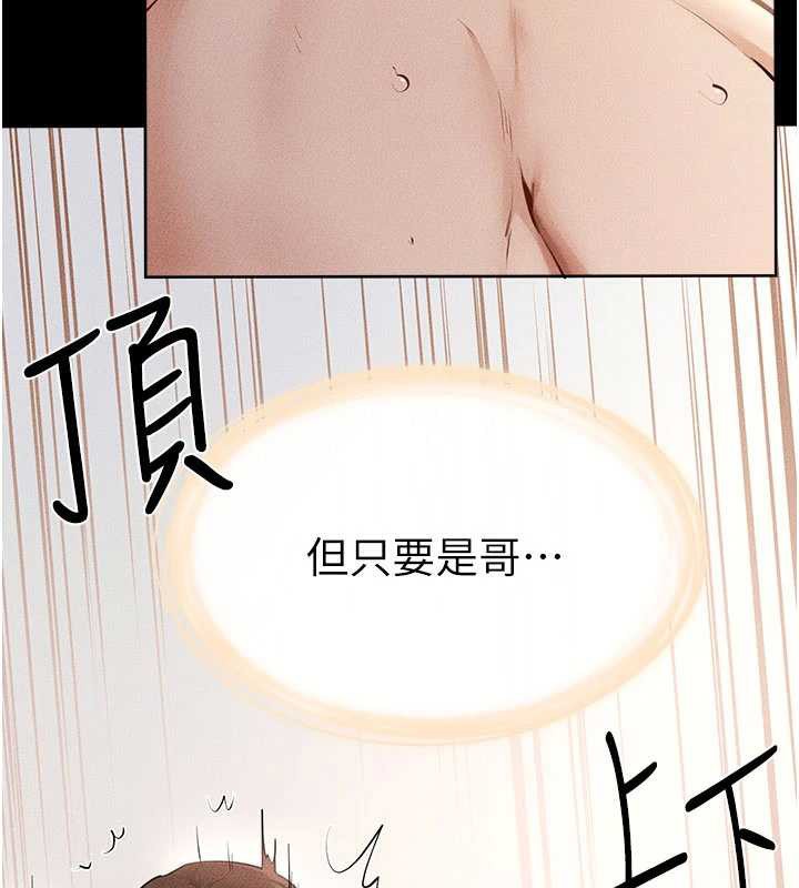 《繼母與繼姐》漫画 第93話-人家還想被你教訓♥