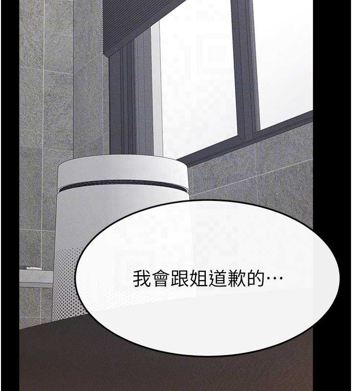 《繼母與繼姐》漫画 第93話-人家還想被你教訓♥