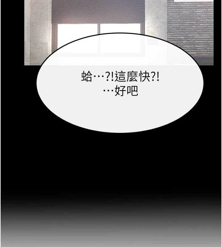 《繼母與繼姐》漫画 第93話-人家還想被你教訓♥