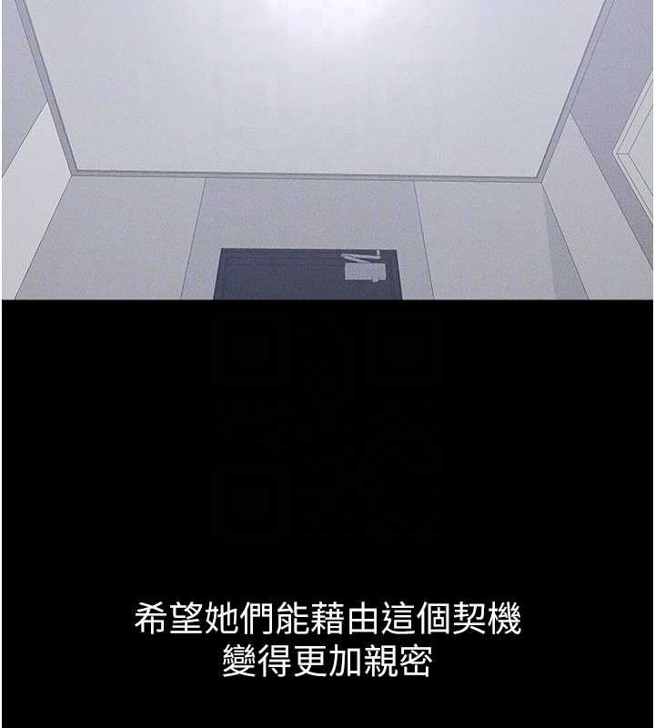 《繼母與繼姐》漫画 第93話-人家還想被你教訓♥