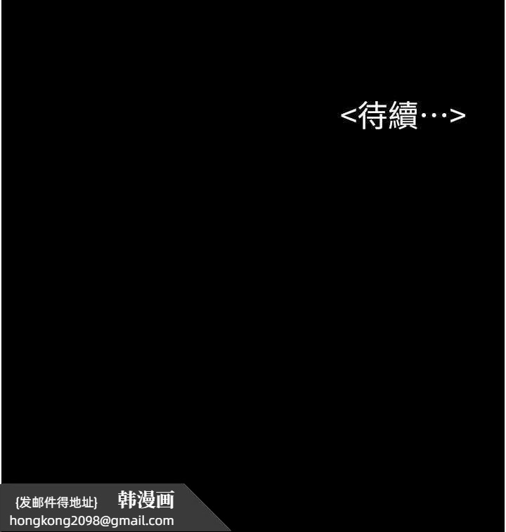 《繼母與繼姐》漫画 第93話-人家還想被你教訓♥