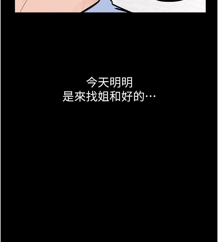 《繼母與繼姐》漫画 第95話-別有一番滋味的姐妹丼