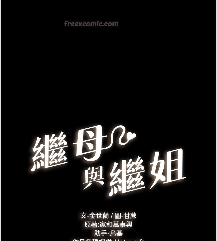 《繼母與繼姐》漫画 第95話-別有一番滋味的姐妹丼