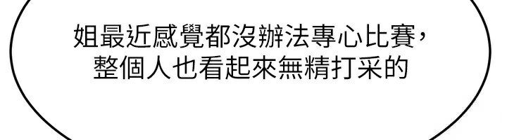 《繼母與繼姐》漫画 第95話-別有一番滋味的姐妹丼