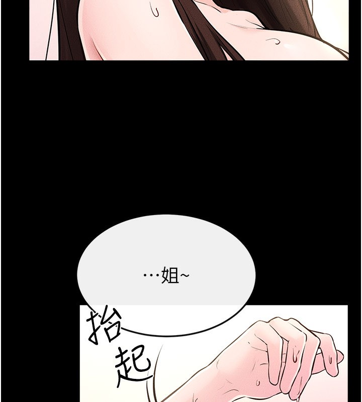 《繼母與繼姐》漫画 第95話-別有一番滋味的姐妹丼