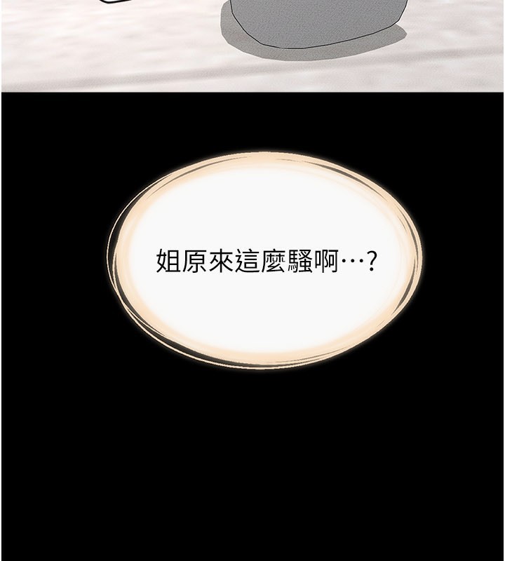 《繼母與繼姐》漫画 第95話-別有一番滋味的姐妹丼