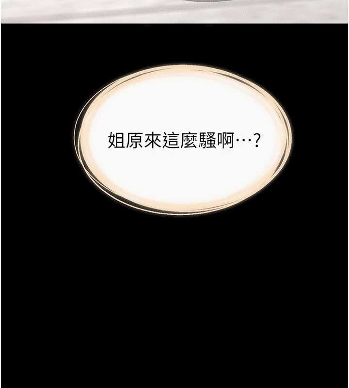 《繼母與繼姐》漫画 第96話-我才能讓他射這麼多&hearts;