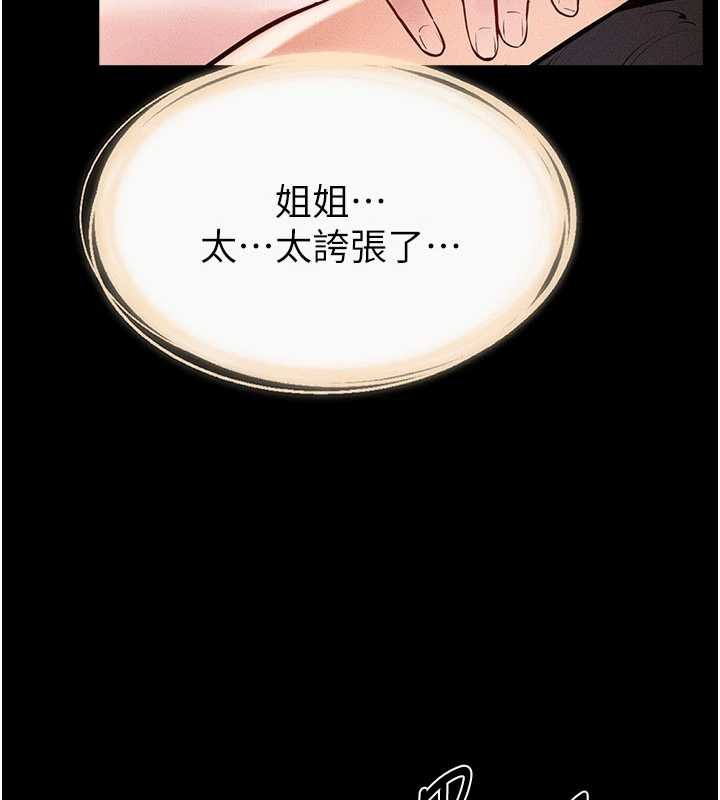 《繼母與繼姐》漫画 第96話-我才能讓他射這麼多&hearts;