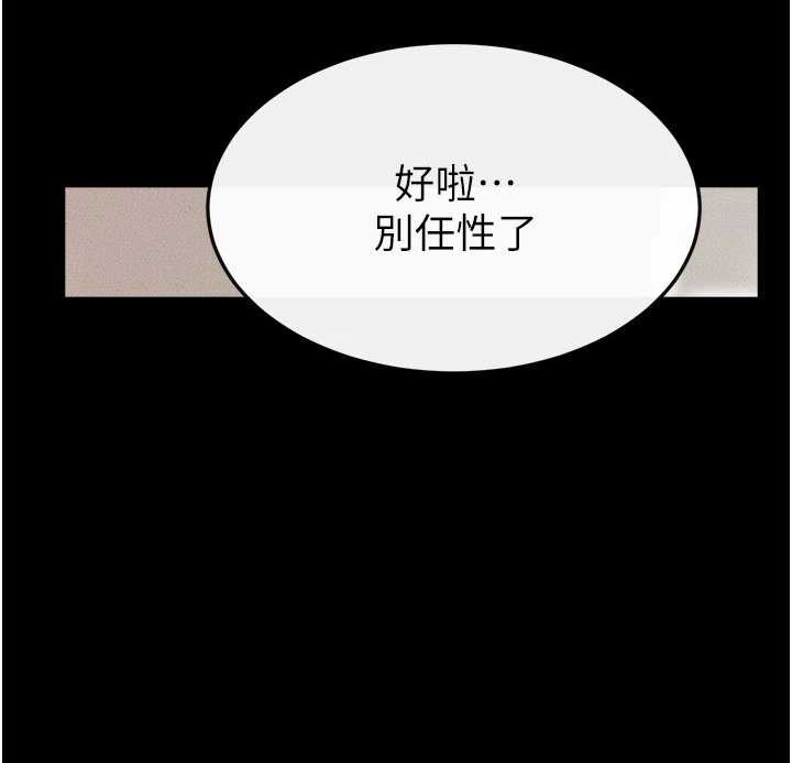 《繼母與繼姐》漫画 第96話-我才能讓他射這麼多&hearts;