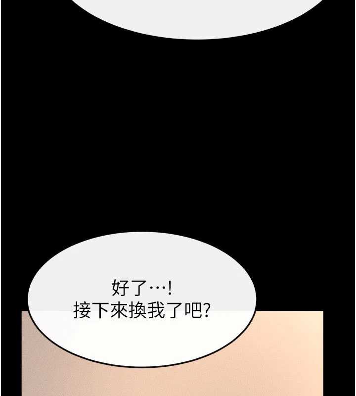 《繼母與繼姐》漫画 第96話-我才能讓他射這麼多&hearts;