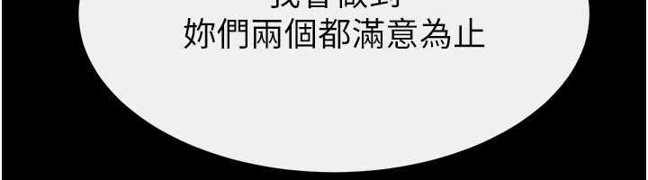 《繼母與繼姐》漫画 第96話-我才能讓他射這麼多&hearts;