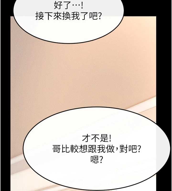 《繼母與繼姐》漫画 第97話-以後人家會暖好身等你來&hearts;