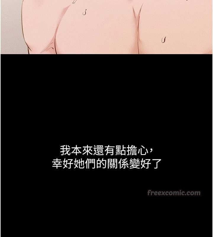 《繼母與繼姐》漫画 第97話-以後人家會暖好身等你來&hearts;