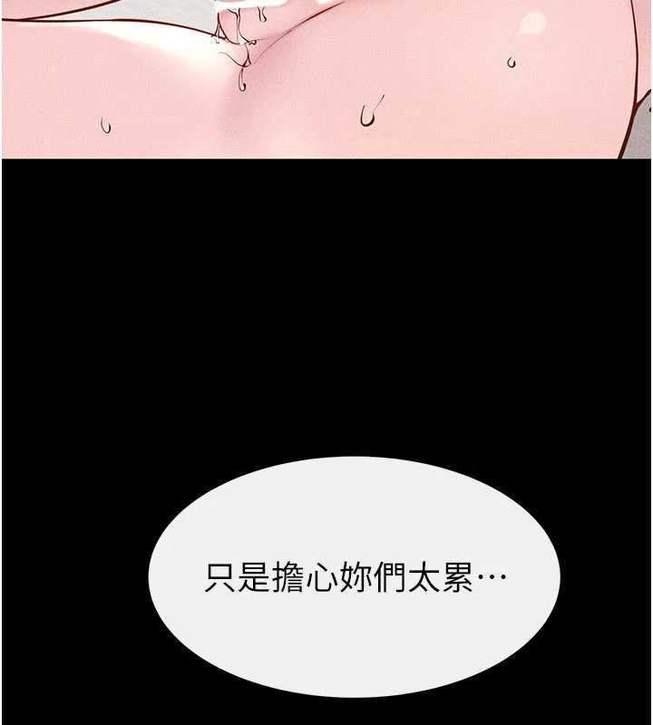 《繼母與繼姐》漫画 第97話-以後人家會暖好身等你來&hearts;