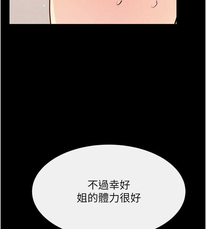《繼母與繼姐》漫画 第97話-以後人家會暖好身等你來&hearts;