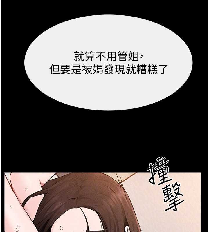 《繼母與繼姐》漫画 第97話-以後人家會暖好身等你來&hearts;