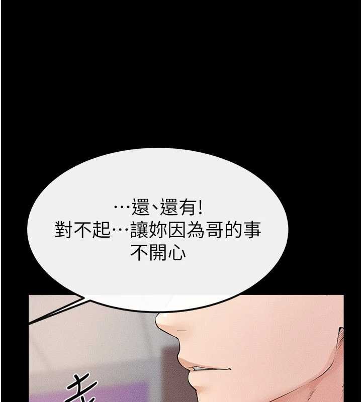 《繼母與繼姐》漫画 第97話-以後人家會暖好身等你來&hearts;