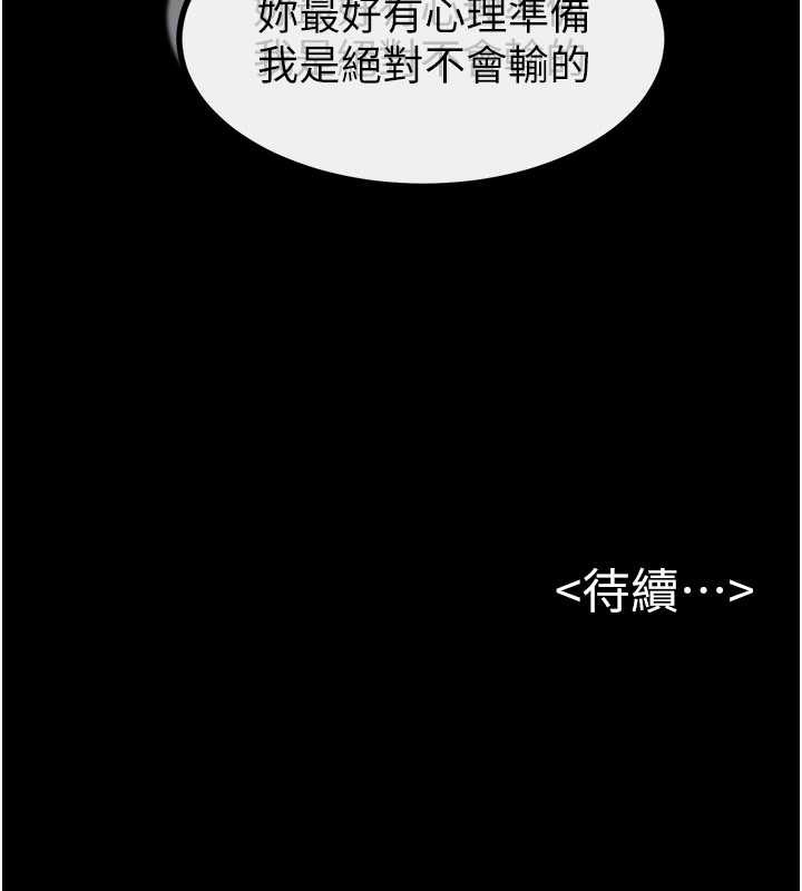 《繼母與繼姐》漫画 第97話-以後人家會暖好身等你來&hearts;