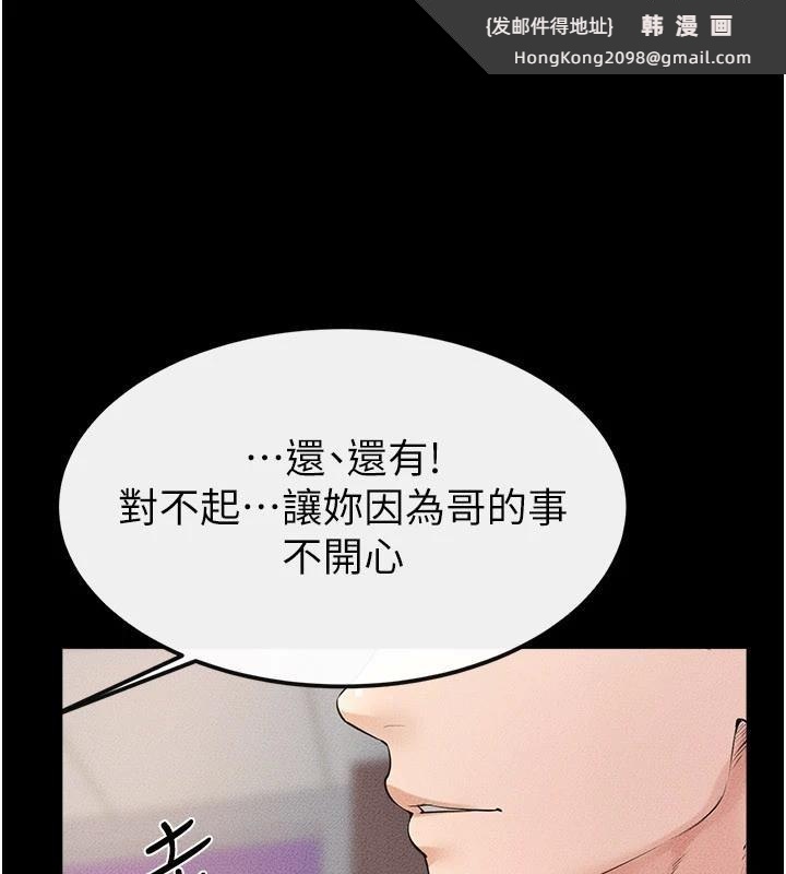 《繼母與繼姐》漫画 第98話-久違的約會