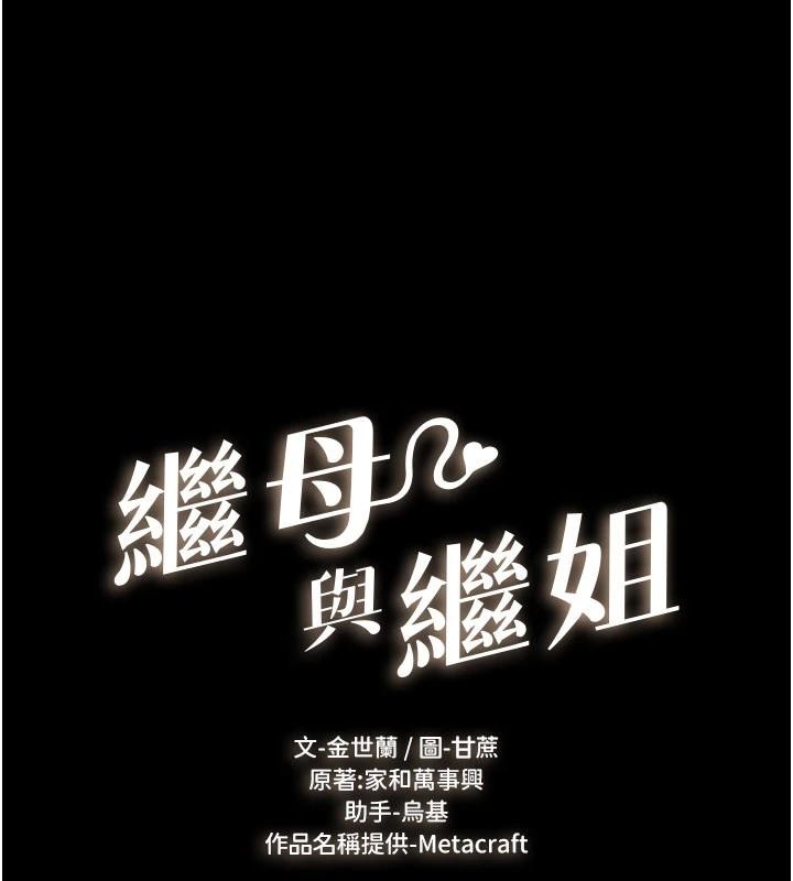 《繼母與繼姐》漫画 第98話-久違的約會