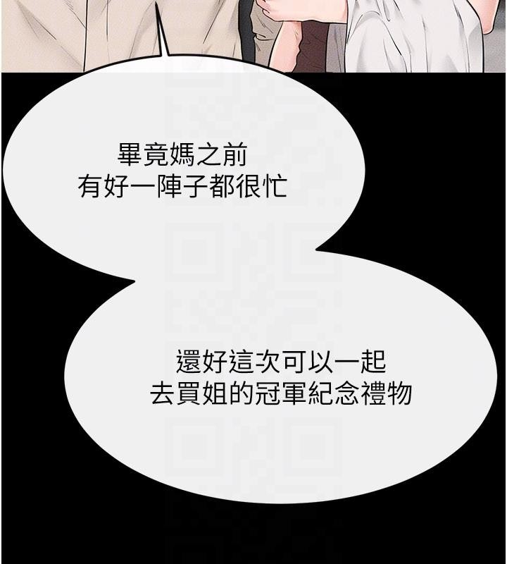 《繼母與繼姐》漫画 第98話-久違的約會