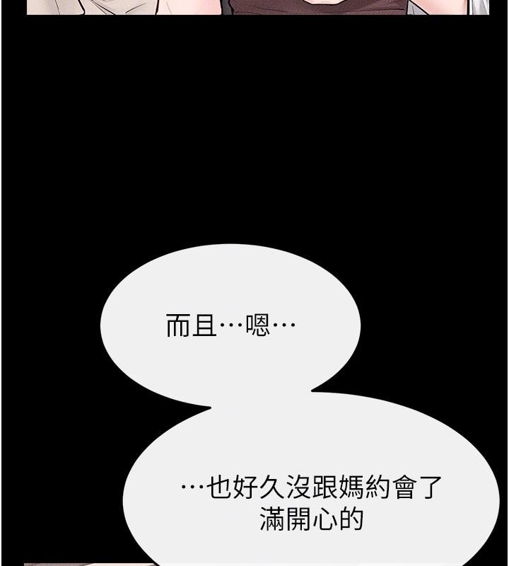 《繼母與繼姐》漫画 第98話-久違的約會