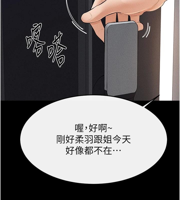 《繼母與繼姐》漫画 第98話-久違的約會