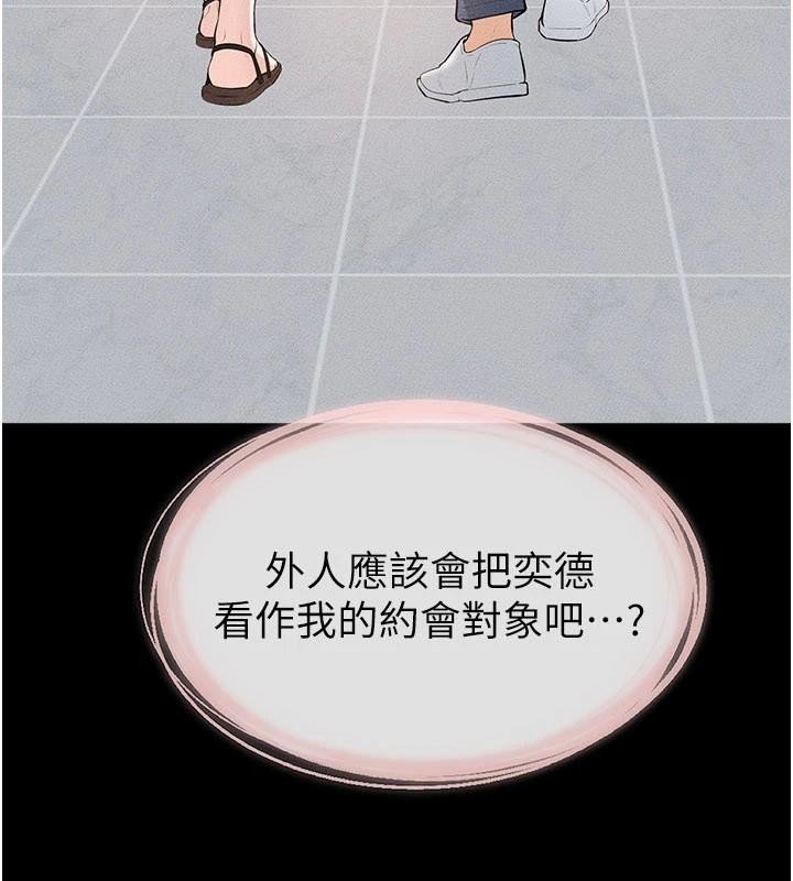 《繼母與繼姐》漫画 第98話-久違的約會