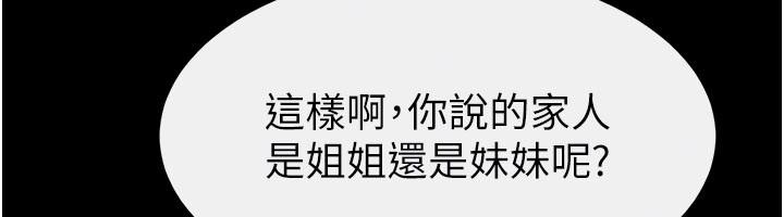 《繼母與繼姐》漫画 第98話-久違的約會