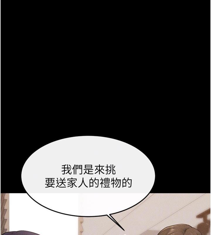 《繼母與繼姐》漫画 第98話-久違的約會