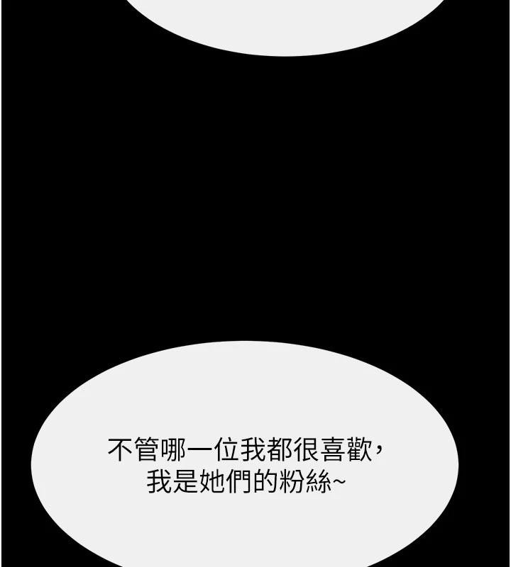 《繼母與繼姐》漫画 第98話-久違的約會