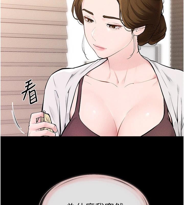 《繼母與繼姐》漫画 第98話-久違的約會