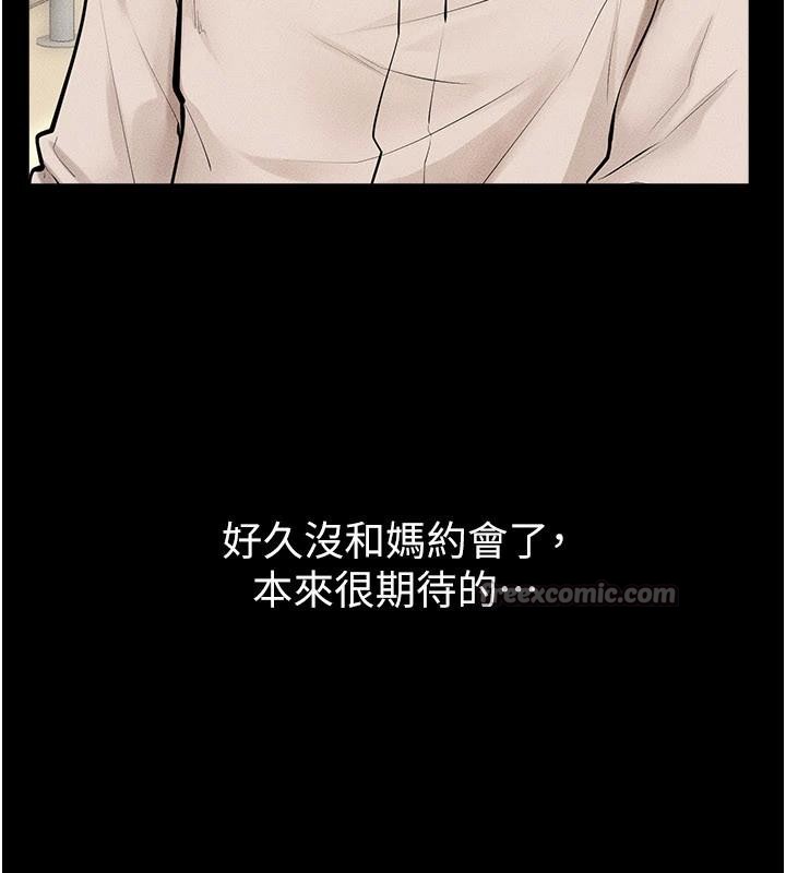 《繼母與繼姐》漫画 第98話-久違的約會