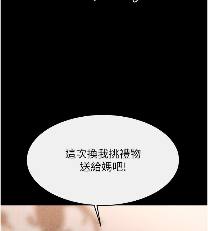 《繼母與繼姐》漫画 第98話-久違的約會