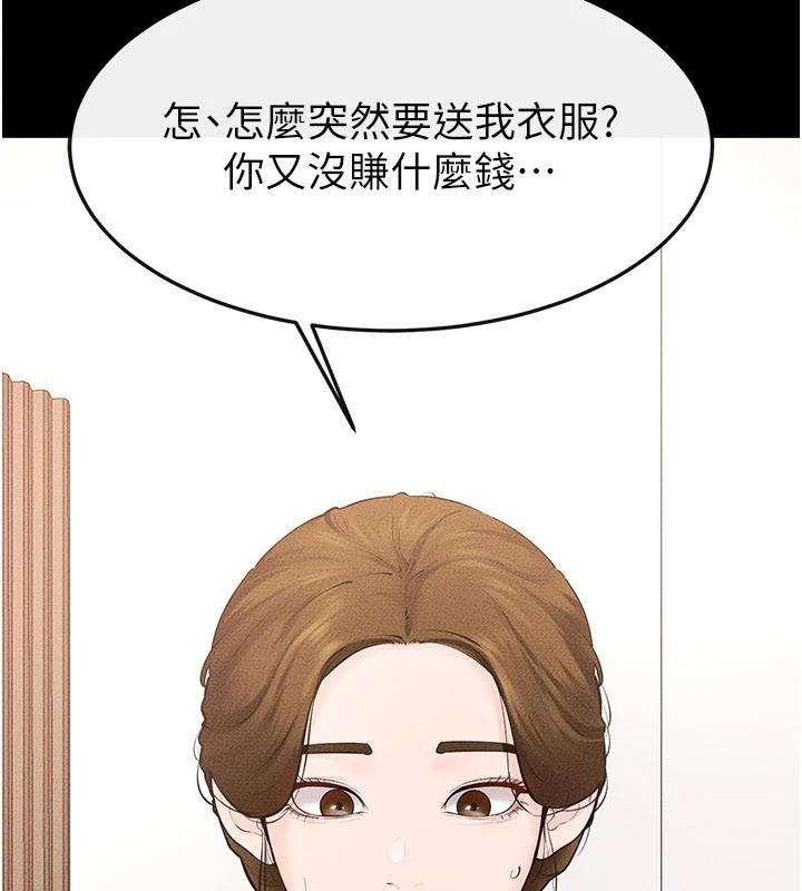 《繼母與繼姐》漫画 第98話-久違的約會