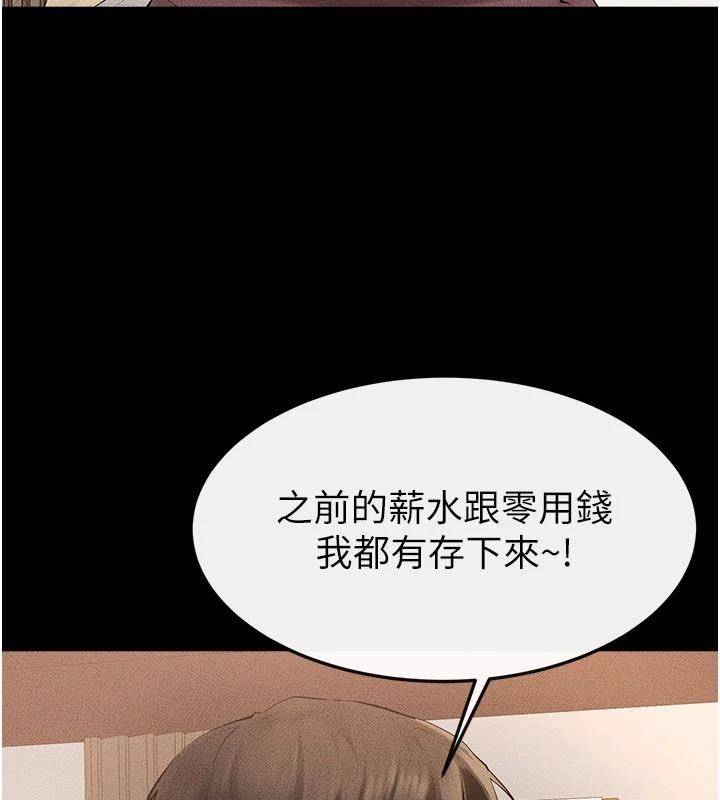 《繼母與繼姐》漫画 第98話-久違的約會
