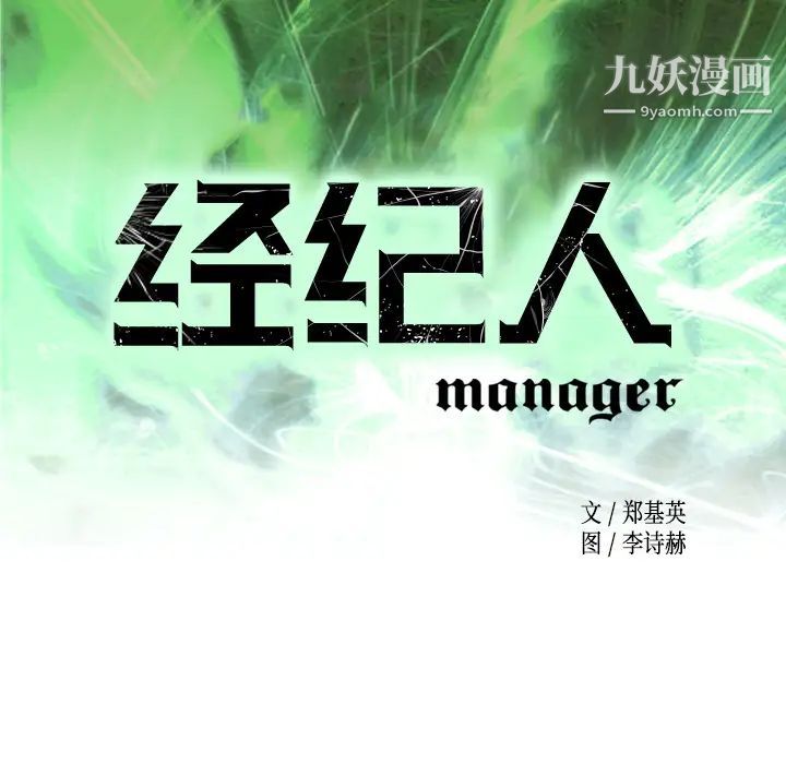 《经纪人》漫画 第10话