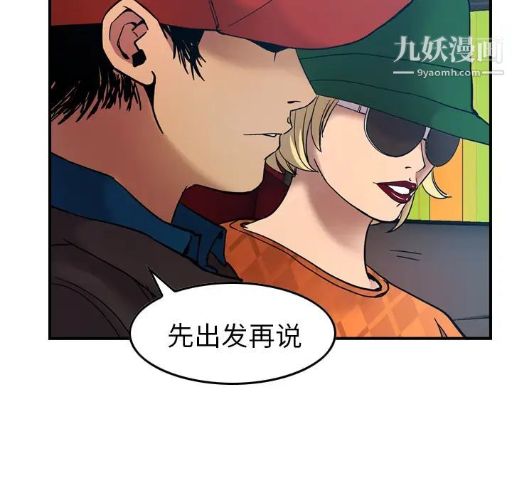 《经纪人》漫画 第10话